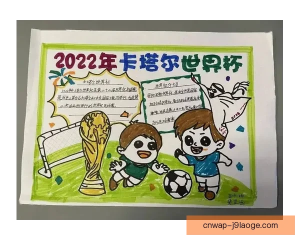 世界杯盛宴燃情四年一度全球狂欢赛事背后的故事与影响