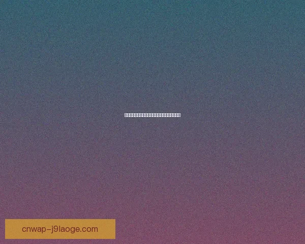 阿拉巴与里昂对阵中意甲战术运用与价值分析探讨